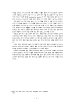 [재무분석] CAPM을 이용한 주가분석 -제약, 건설, 식품 업계를 중심으로-13