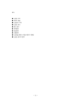 [재무분석] CAPM을 이용한 주가분석 -제약, 건설, 식품 업계를 중심으로-14