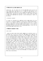 이마트, 롯데마트, 월마트의 마케팅전략비교-10