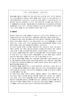 이마트, 롯데마트, 월마트의 마케팅전략비교-16
