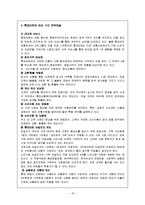 이마트, 롯데마트, 월마트의 마케팅전략비교-19