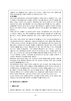 이마트, 롯데마트, 월마트의 마케팅전략비교-20