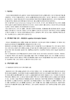 [공급사슬관리] 해태제과의 SCM적용 사례-3