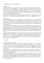 [공급사슬관리] 해태제과의 SCM적용 사례-4