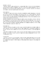 [공급사슬관리] 해태제과의 SCM적용 사례-5