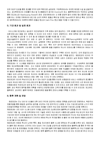 [공급사슬관리] 해태제과의 SCM적용 사례-7