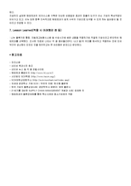 [공급사슬관리] 해태제과의 SCM적용 사례-8
