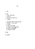 [기업윤리] 기업의 사회적 책임과 위기관리-2