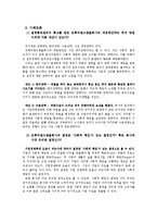 [기업윤리] 기업의 사회적 책임과 위기관리-6