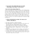 [기업윤리] 기업의 사회적 책임과 위기관리-7