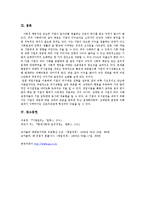 [기업윤리] 기업의 사회적 책임과 위기관리-17