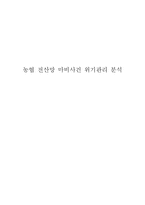[PR] 농협 전산망 마비사건 위기관리 분석-1