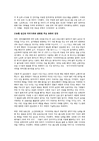 [PR] 농협 전산망 마비사건 위기관리 분석-4