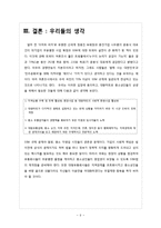 [유통경영론] 대형마트와 재래시장 상생법, 대형마트 가격경쟁-11
