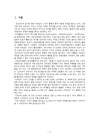 노스페이스의 마케팅전략 및 발전방향 제안-2
