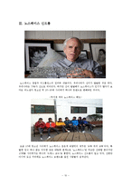노스페이스의 마케팅전략 및 발전방향 제안-10