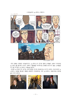 노스페이스의 마케팅전략 및 발전방향 제안-11