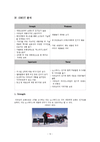노스페이스의 마케팅전략 및 발전방향 제안-12