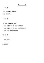 [조직설계론] `GE`와 잭 웰치의 조직구조, 설계에 관해-2