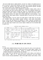 [조직설계론] `GE`와 잭 웰치의 조직구조, 설계에 관해-5