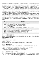 [조직설계론] `GE`와 잭 웰치의 조직구조, 설계에 관해-6