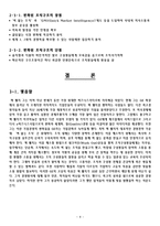 [조직설계론] `GE`와 잭 웰치의 조직구조, 설계에 관해-10
