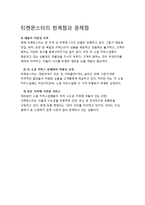 티켓 몬스터 인터넷 마케팅 성공사례-9