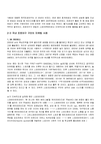 [서비스마케팅] 프로야구 NC 다이노스의 서비스마케팅 전략-14