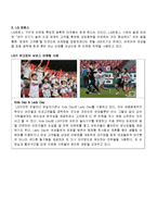 [서비스마케팅] 프로야구 NC 다이노스의 서비스마케팅 전략-19