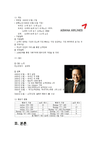 [마케팅] 항공운송 서비스 -저가항공, 대한항공 & 아시아나항공-5