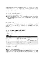 [마케팅] 항공운송 서비스 -저가항공, 대한항공 & 아시아나항공-8