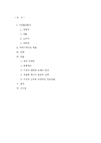 [마케팅] 쿠쿠의 기업사례를 통한 성공요인분석-2