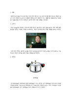 [마케팅] 쿠쿠의 기업사례를 통한 성공요인분석-4