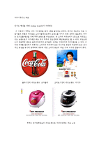 [마케팅] 쿠쿠의 기업사례를 통한 성공요인분석-5