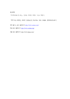 [마케팅] 쿠쿠의 기업사례를 통한 성공요인분석-12