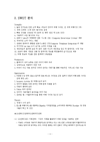 [인터넷비즈니스] Travelocity.com 트레블로시티 기업분석-4