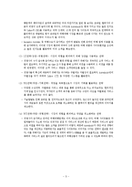 [인터넷비즈니스] Travelocity.com 트레블로시티 기업분석-5