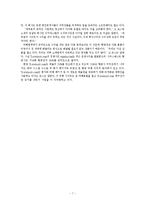 [인터넷비즈니스] Travelocity.com 트레블로시티 기업분석-7