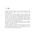 [공급사슬관리] 하이닉스의 SCM-2