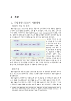 [공급사슬관리] 하이닉스의 SCM-3