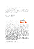 [공급사슬관리] 하이닉스의 SCM-7