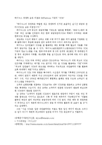 [공급사슬관리] 하이닉스의 SCM-8