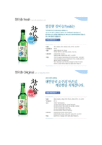 하이트진로의 리더십-8