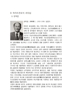 하이트진로의 리더십-10
