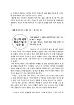 하이트진로의 리더십-15