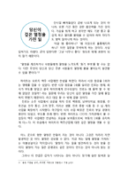 하이트진로의 리더십-18