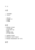 유한킴벌리 조직설계분석-2