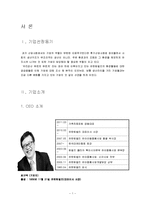 유한킴벌리 조직설계분석-3