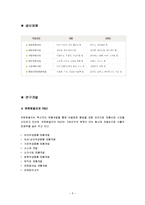 유한킴벌리 조직설계분석-7