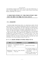 [회계] IFRS의 도입으로 인한 과거회계기준과의 차이 비교 -(주)풀무원건강생활-2